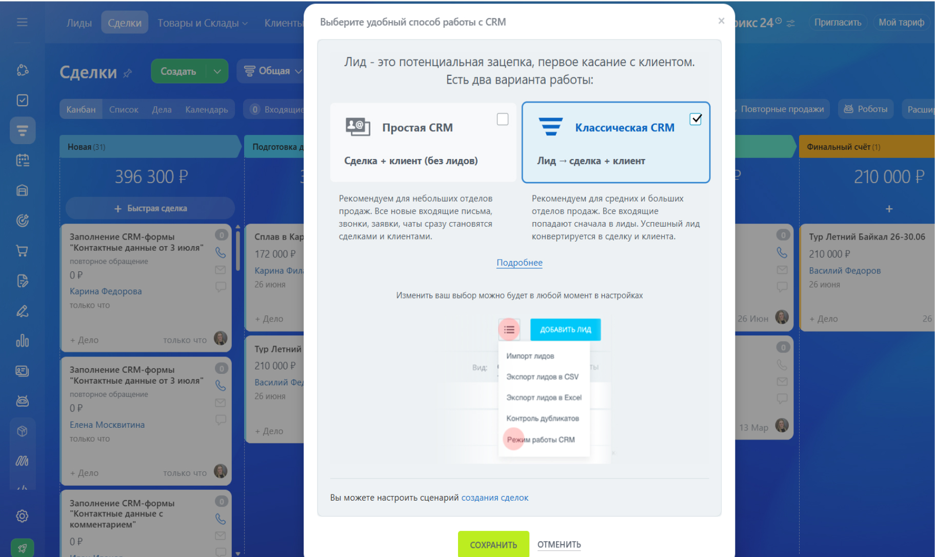 Выбор режима CRM в Битрикс24 Выбор режима CRM в Битрикс24