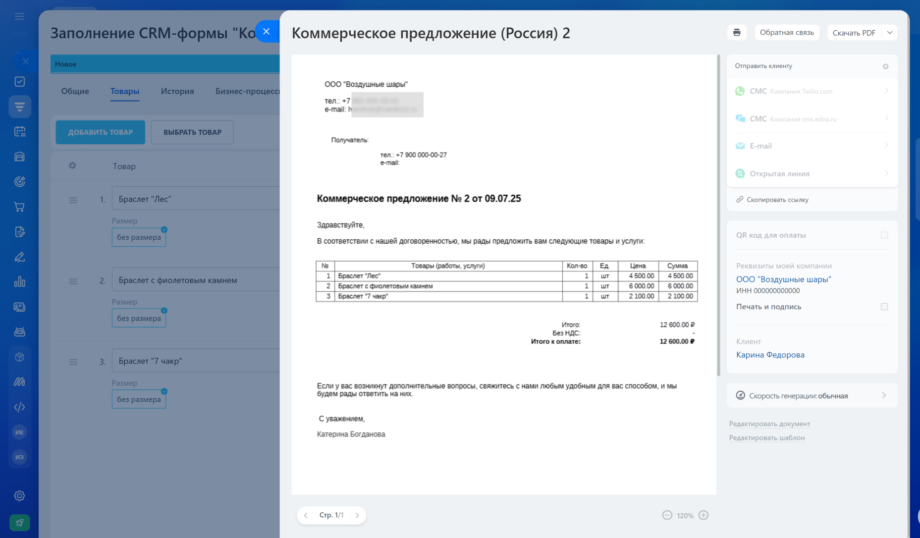 Подключение каналов заявок в CRM Битрикс24 Подключение каналов заявок в CRM Битрикс24