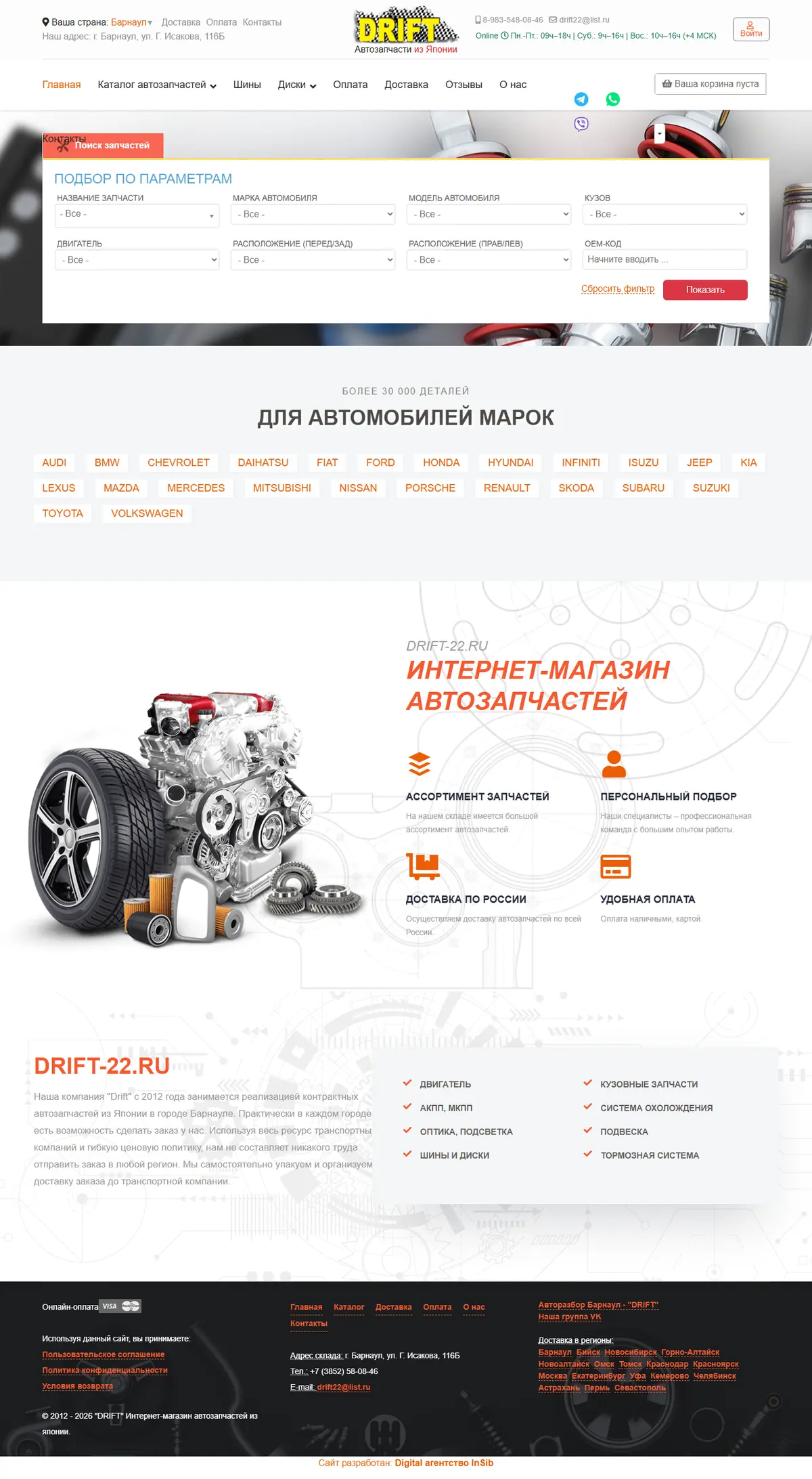 Каталог и зависимые фильтры сайта авторазбора DRIFT