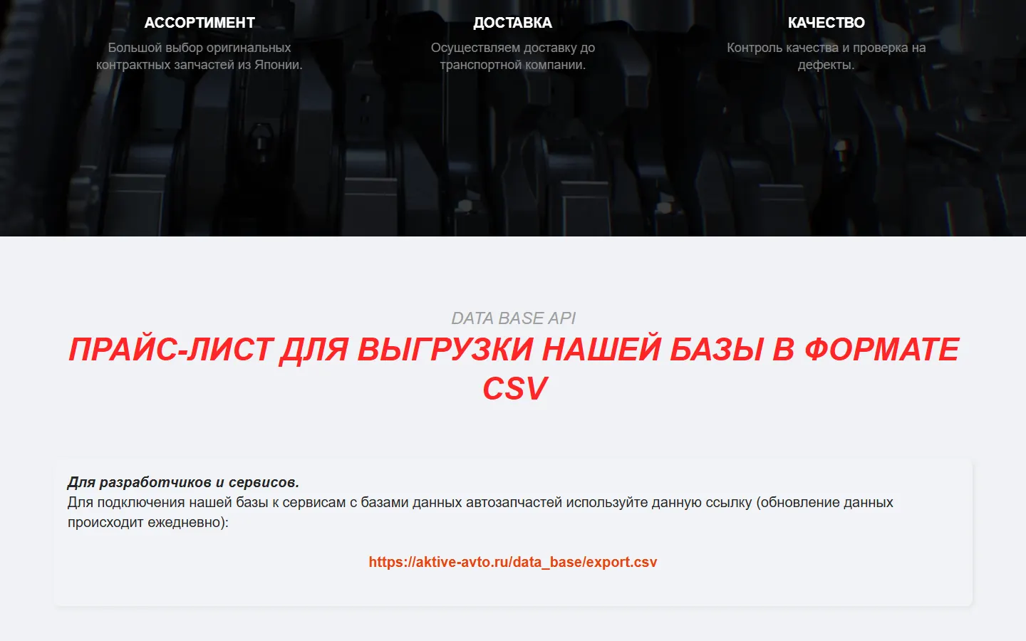 Ежедневная CSV выгрузка базы автозапчастей Актив-Авто