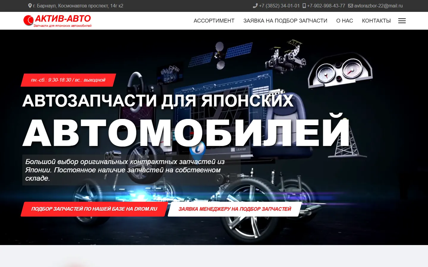 Первый экран одностраничного сайта Актив-Авто