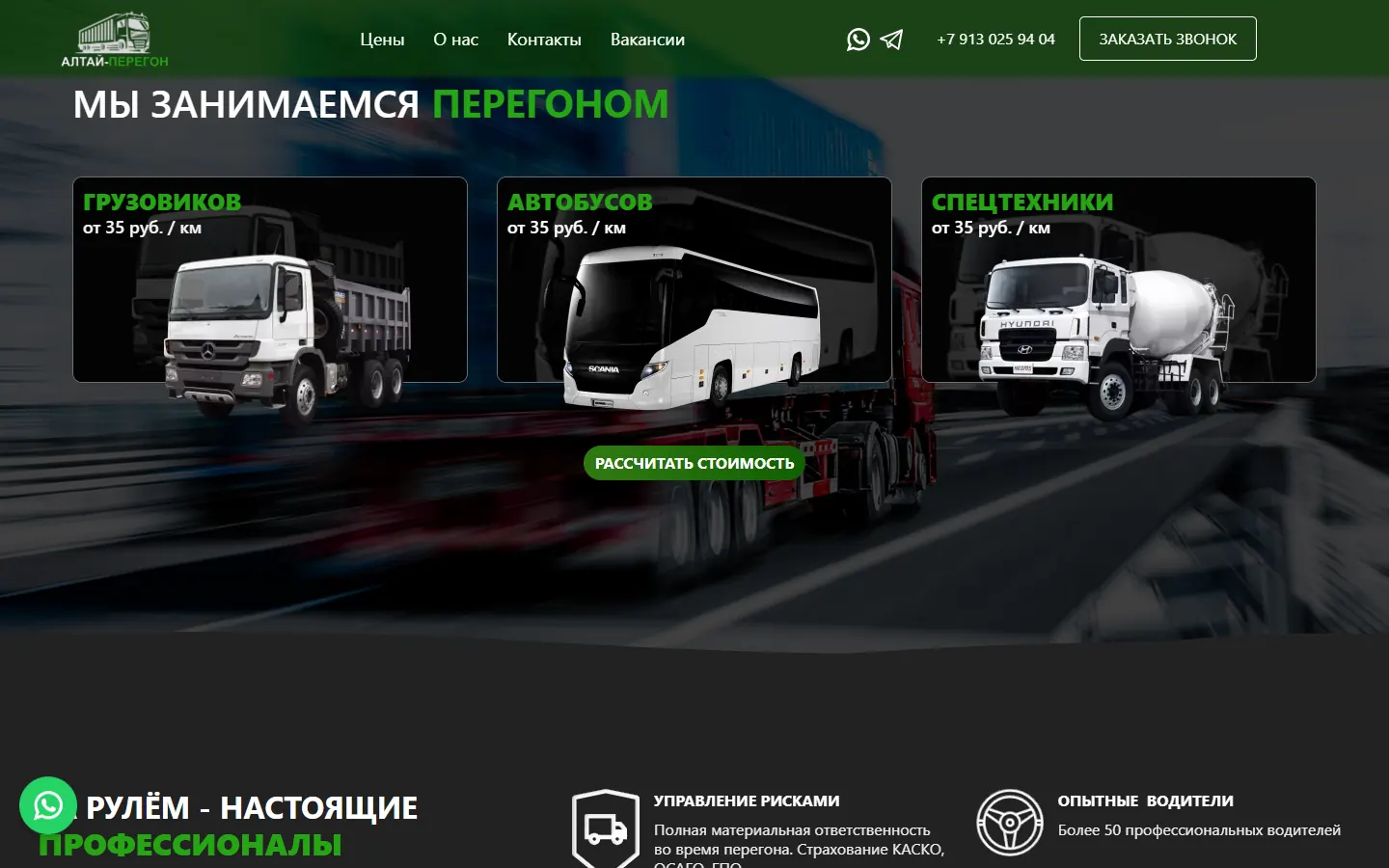 Услуги по перегону грузовиков автобусов и спецтехники