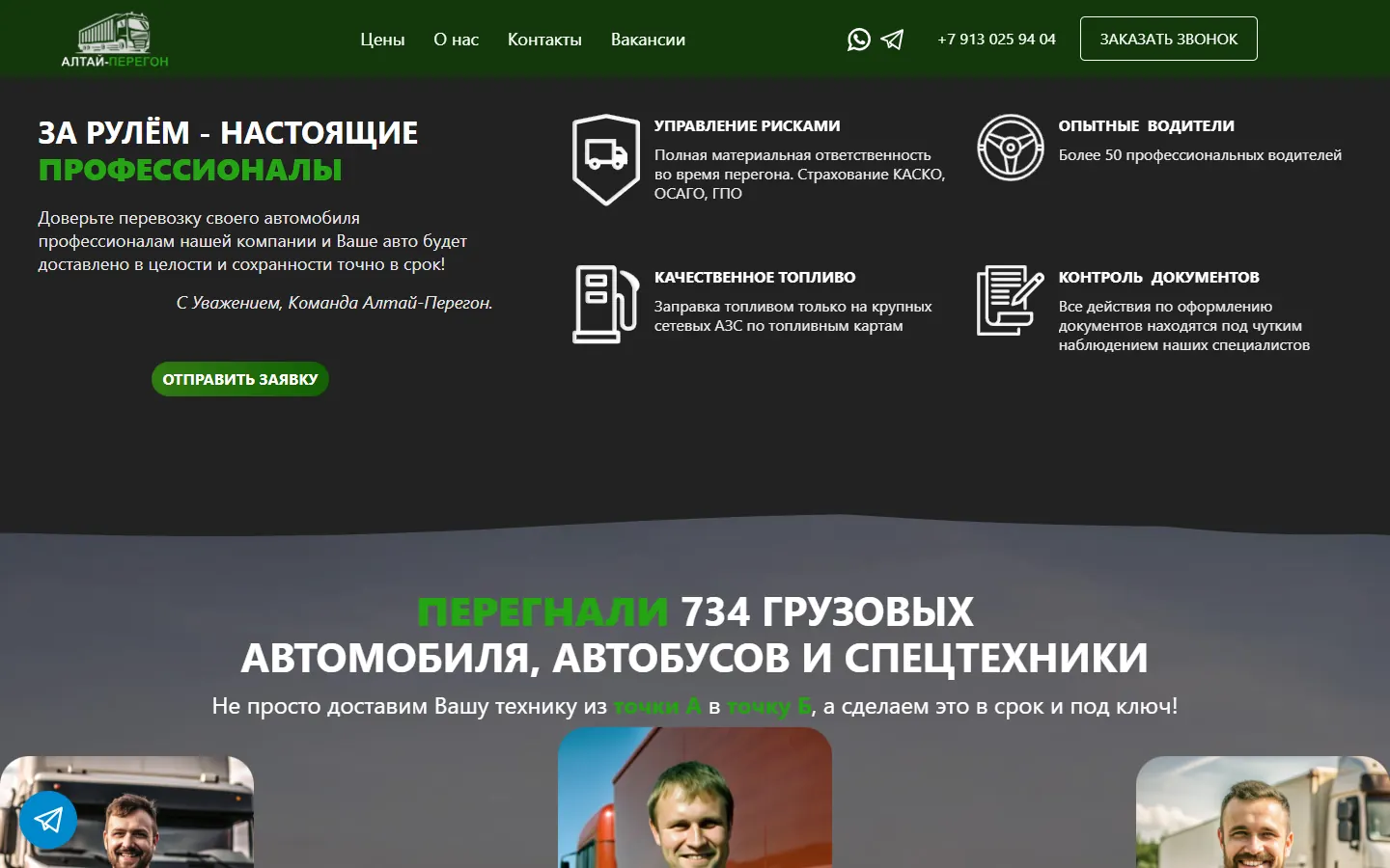 Блок управления рисками на сайте Алтай-Перегон