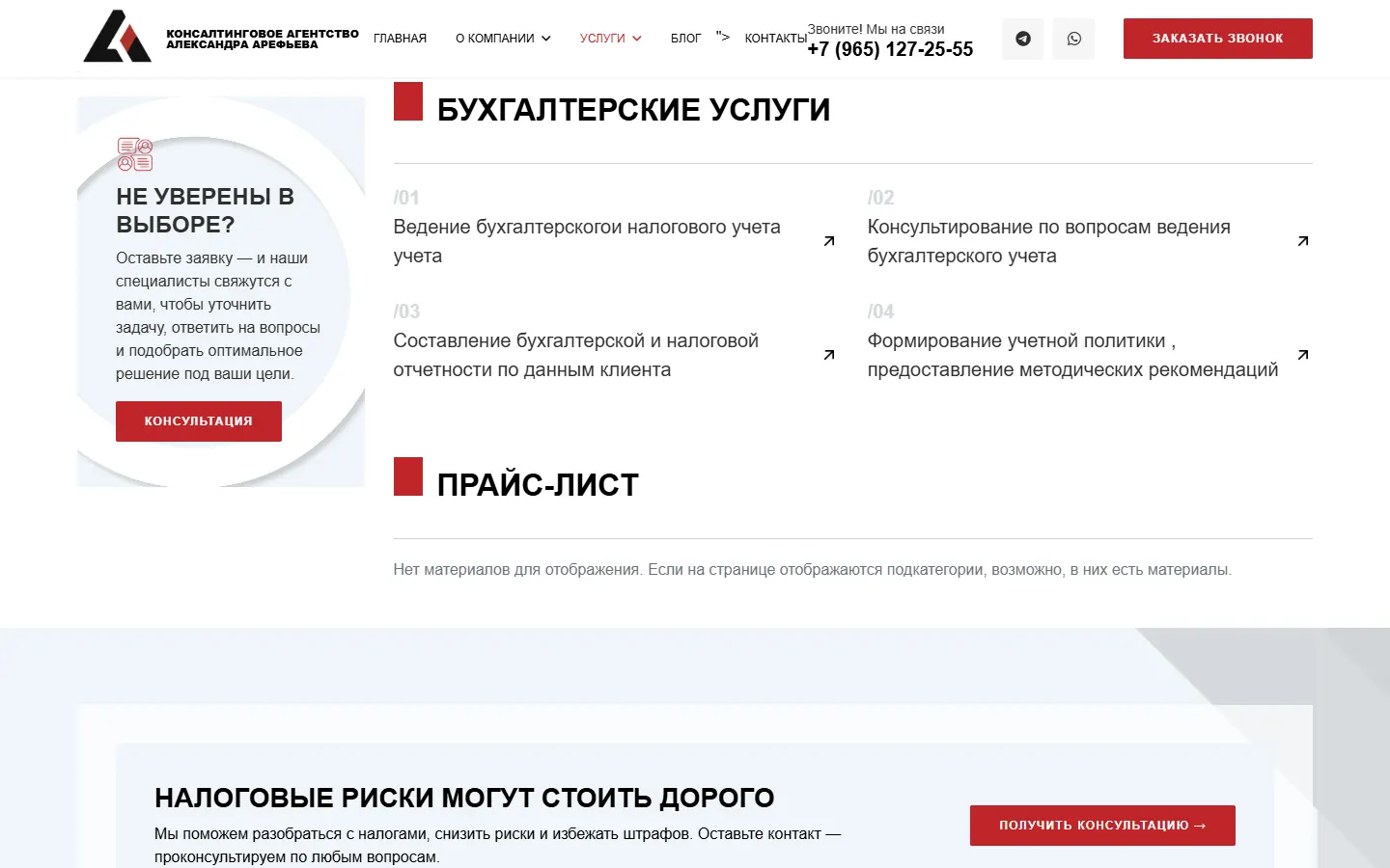 Бухгалтерские услуги на сайте консалтингового агентства