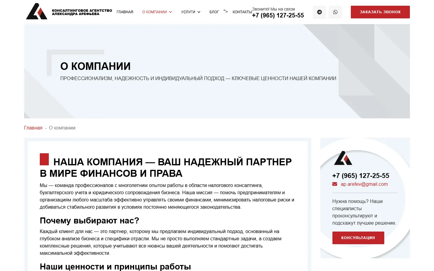 Страница о консалтинговом агентстве Александра Арефьева