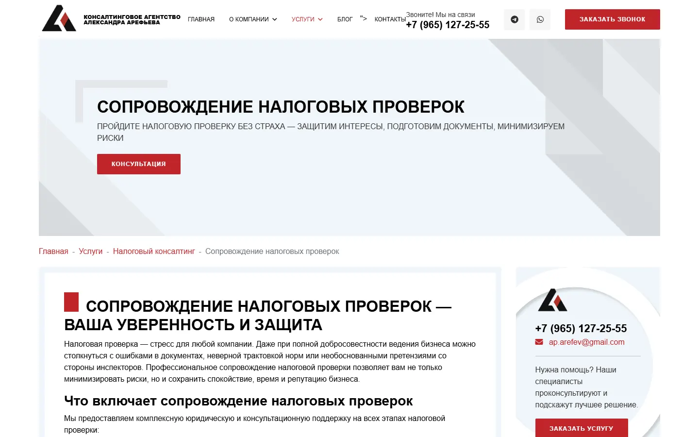 Страница сопровождения налоговых проверок