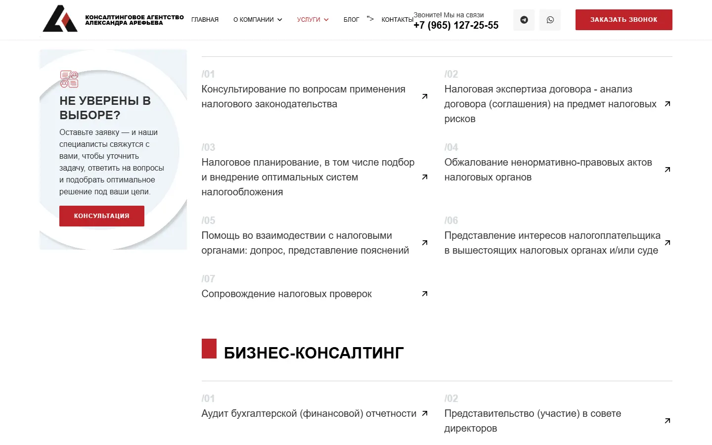 Каталог услуг налогового консалтинга на сайте агентства Арефьева