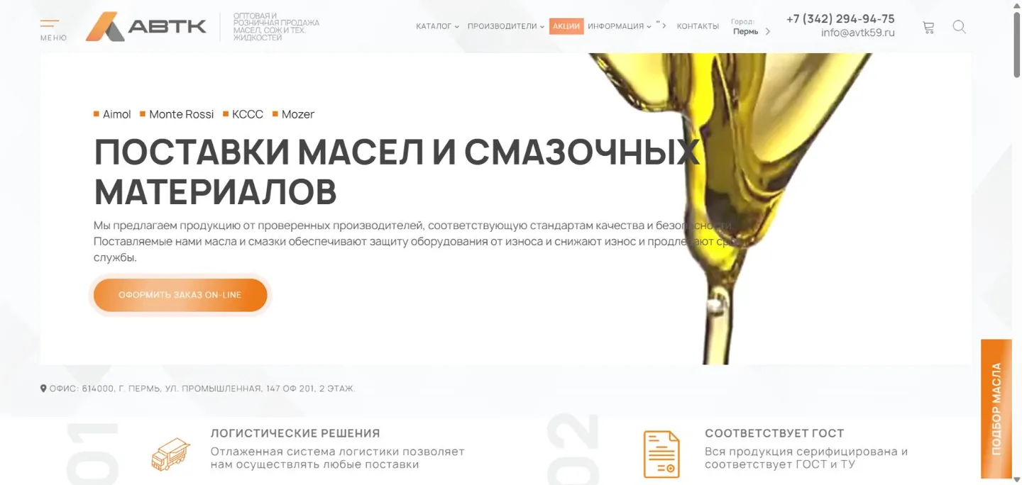 Сайт-каталог, Битрикс24 и реклама для АВТК-Прикамье