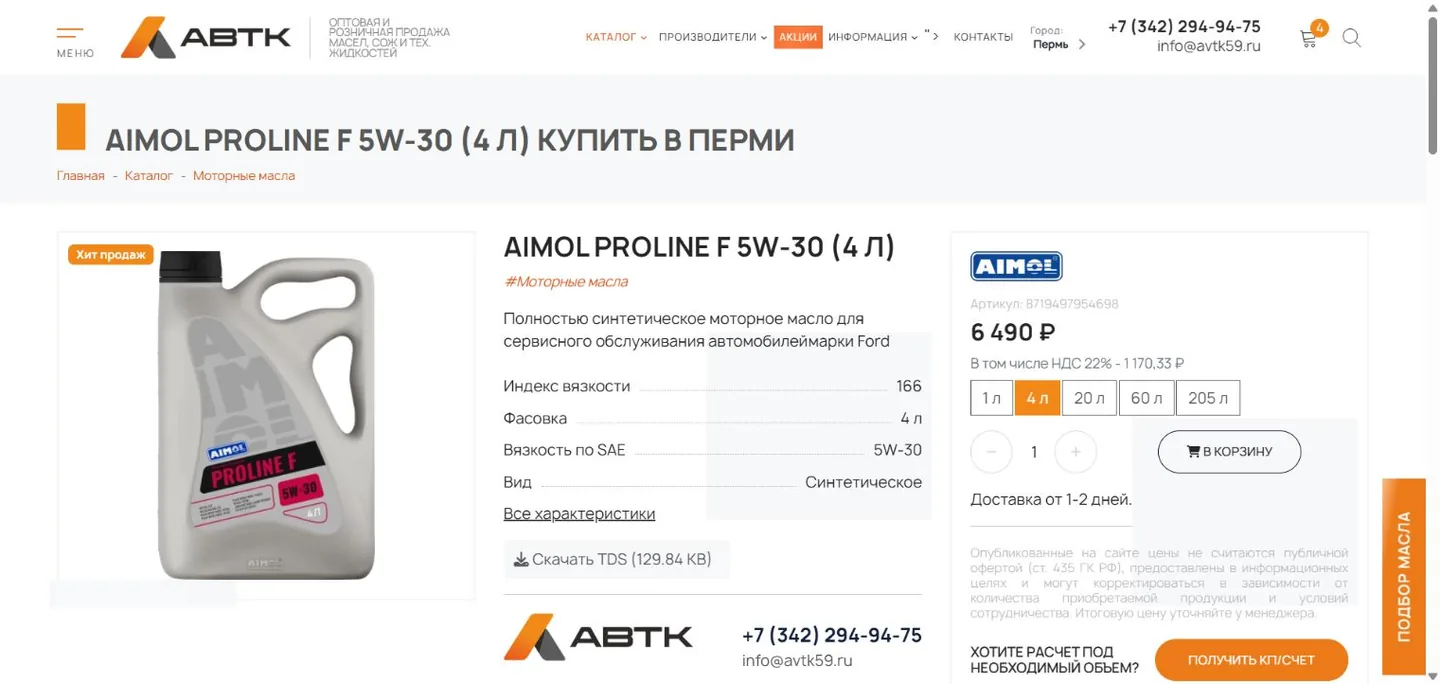 Карточка товара AIMOL на сайте АВТК-Прикамье