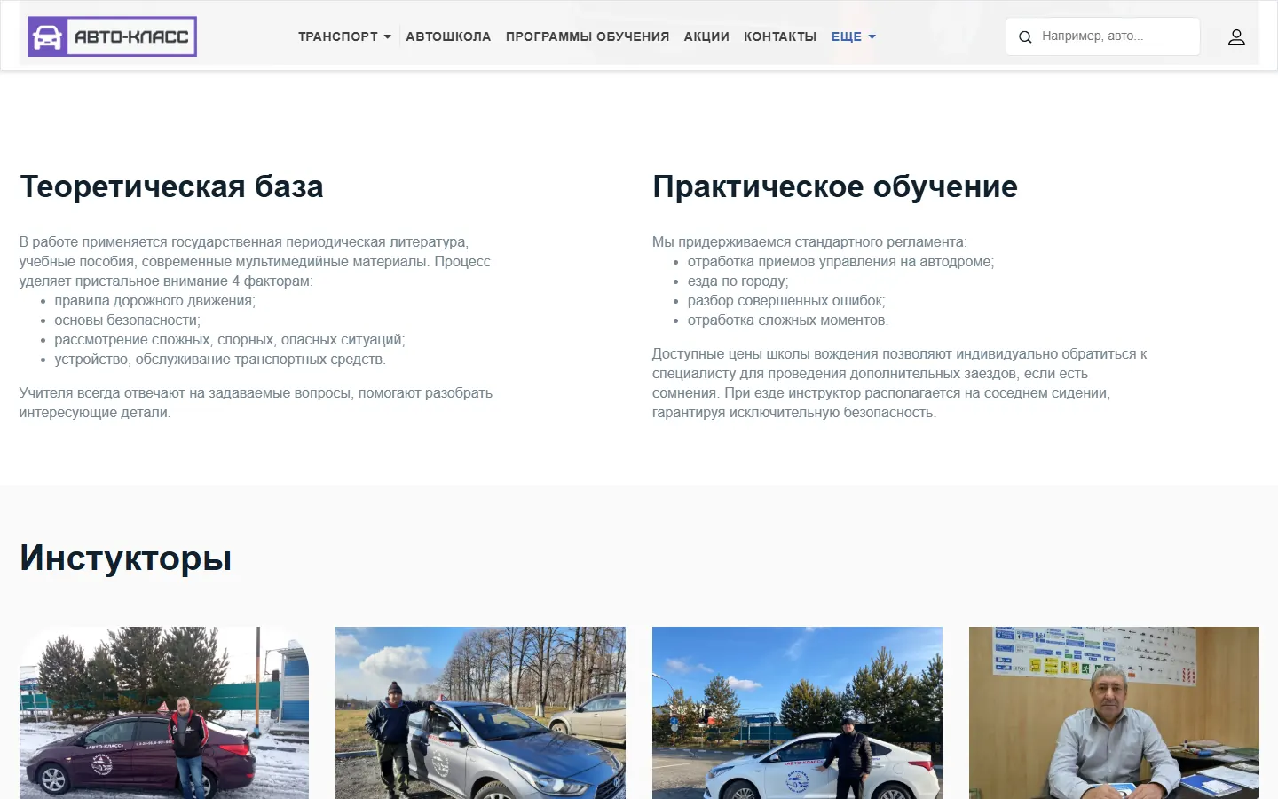 Разделы теоретического и практического обучения на сайте автошколы