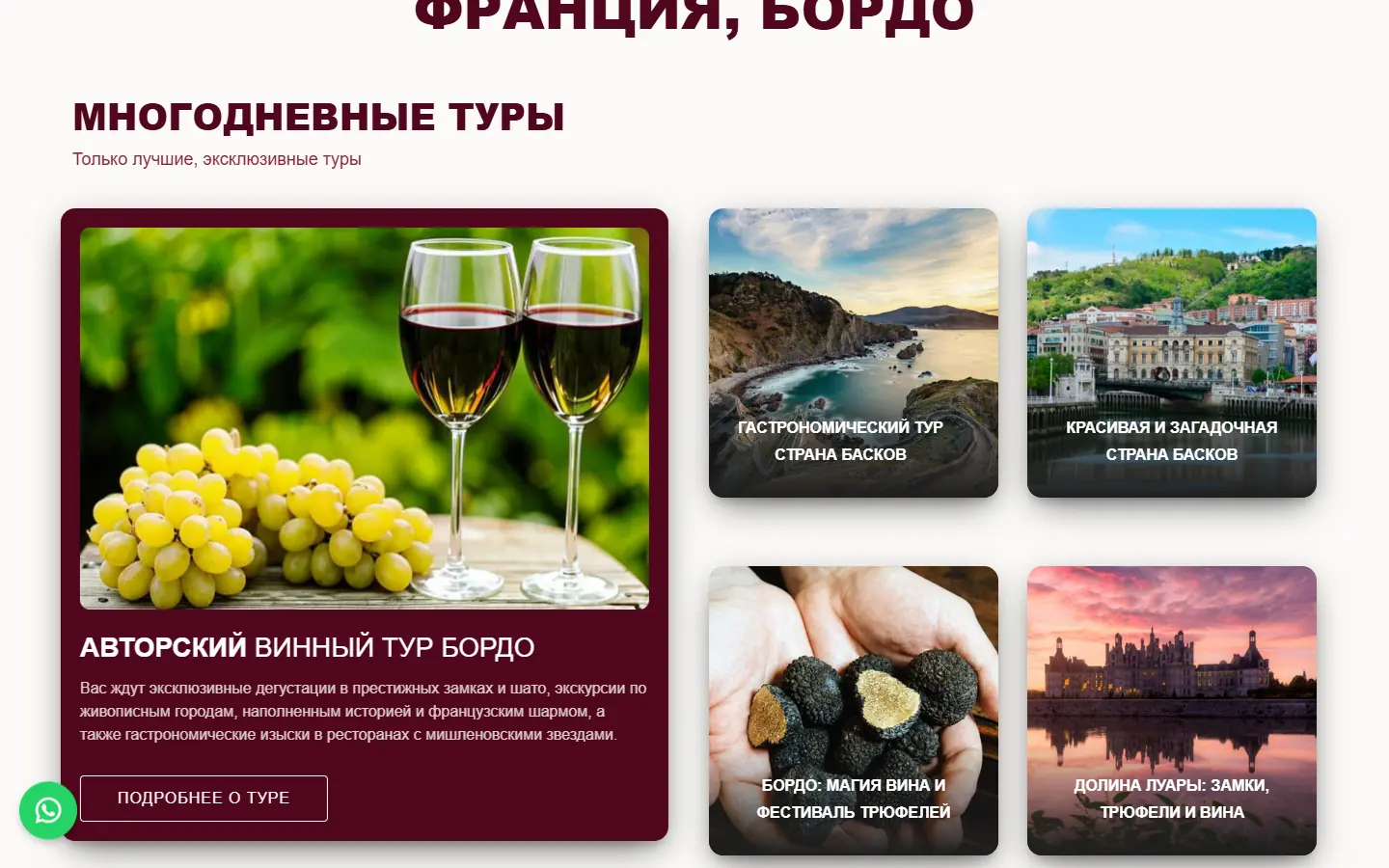 Каталог многодневных авторских туров по Франции и Стране Басков