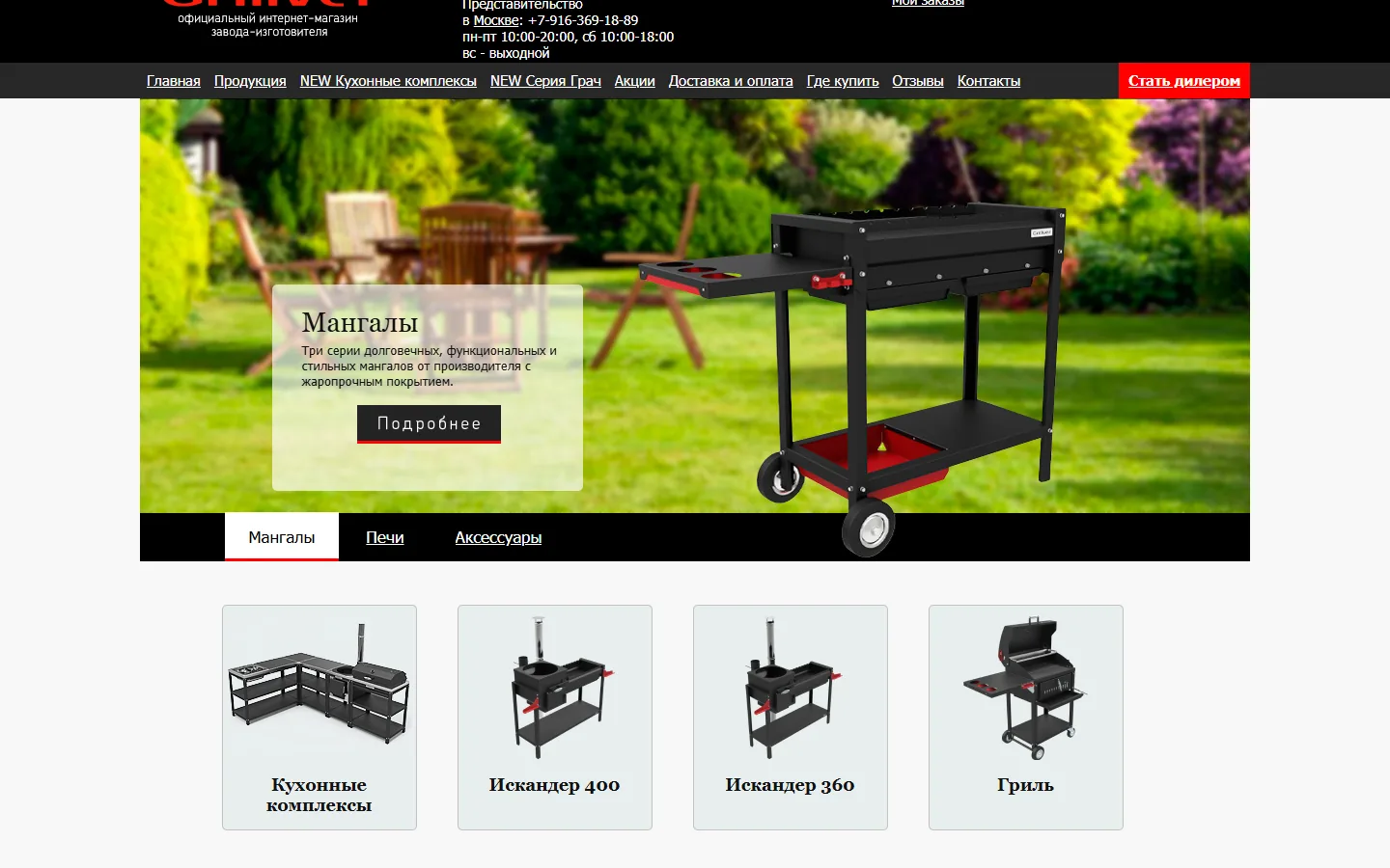 Главная страница интернет-магазина Grillver после переноса на новый сервер