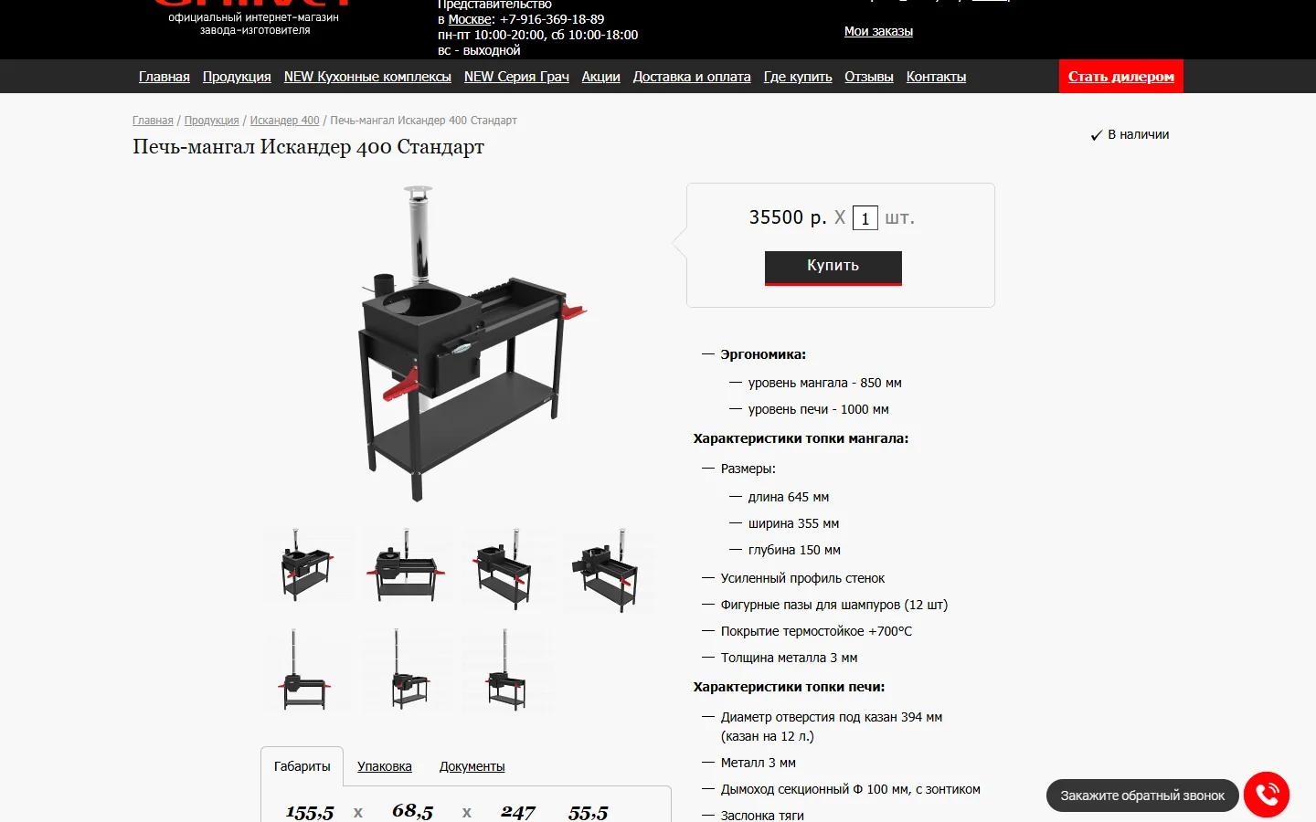 Карточка товара интернет-магазина Grillver