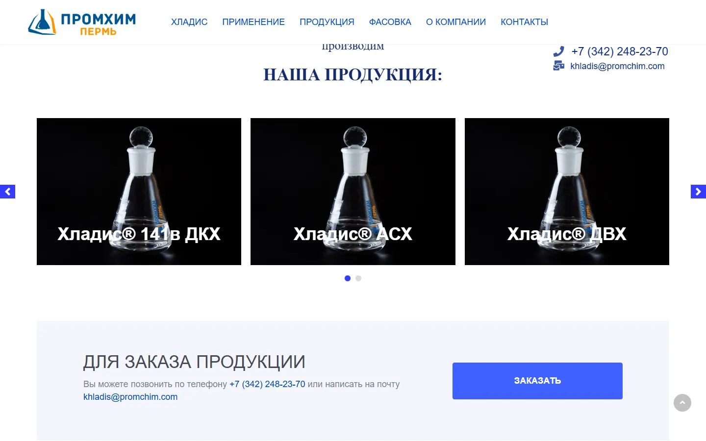 Блок продукции Хладис на лендинге