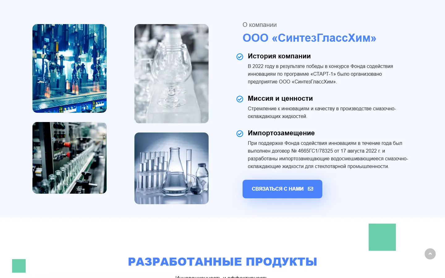 Раздел о компании СинтезГлассХим