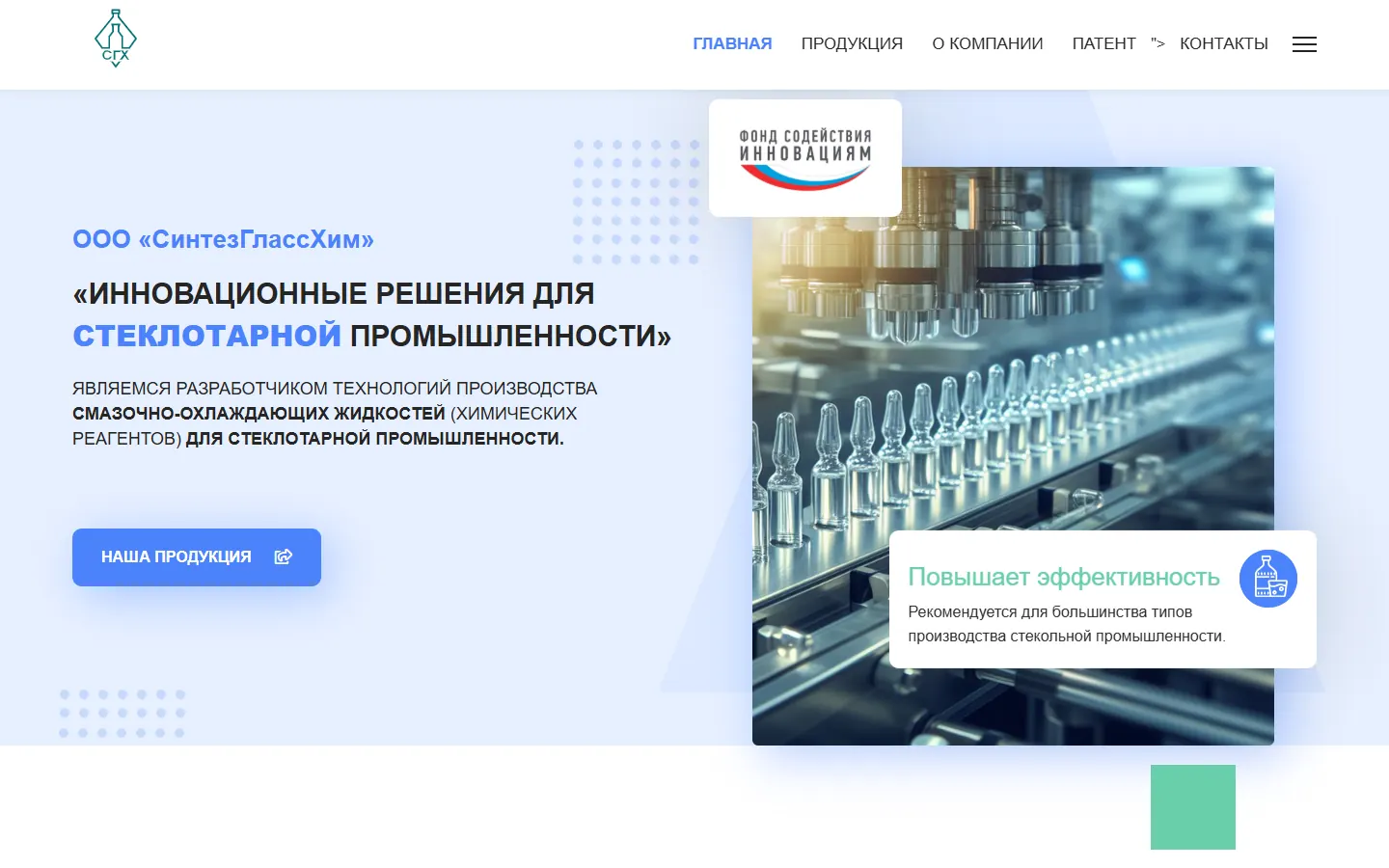 Первый экран сайта компании СинтезГлассХим