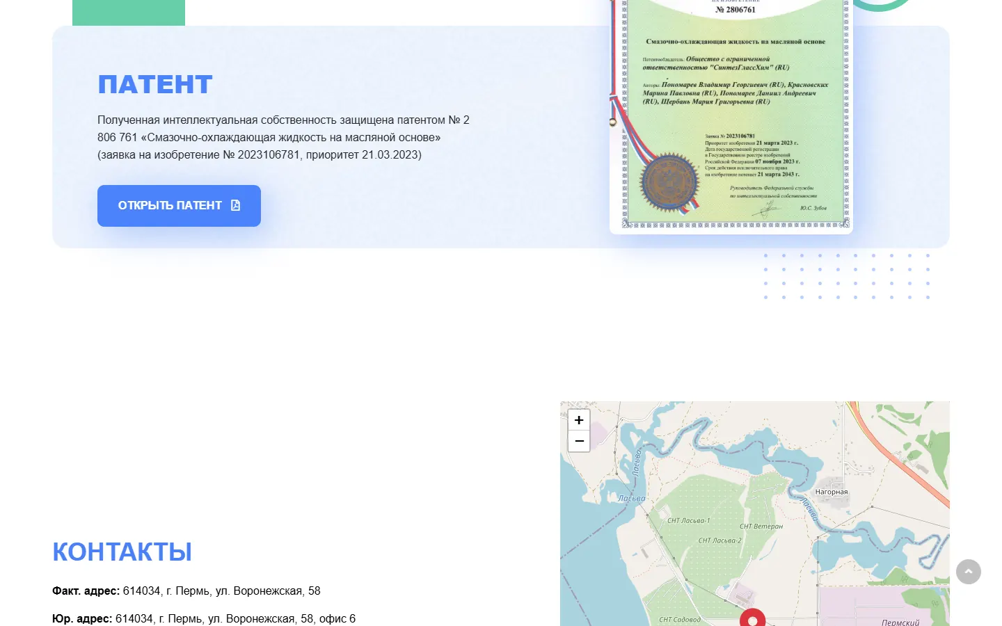 Патент компании СинтезГлассХим на сайте