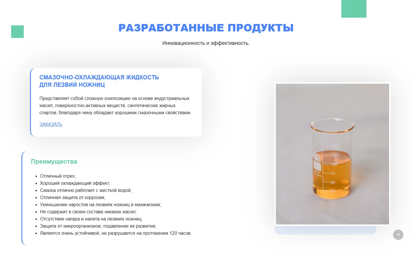 Описание продукта СинтезГлассХим на лендинге
