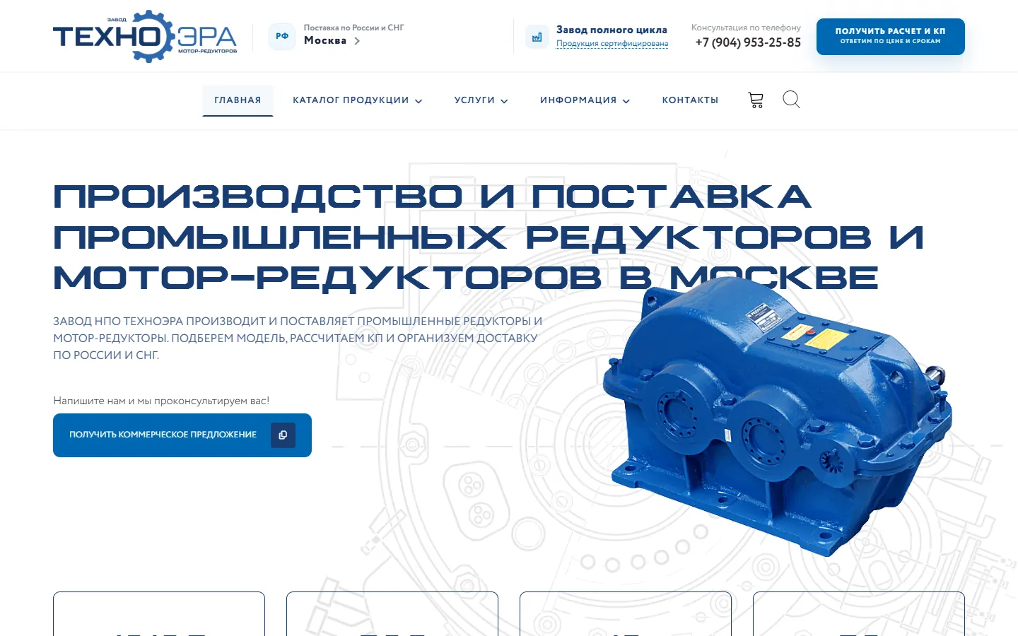 Сайт-каталог и SEO для завода редукторов «Техноэра»