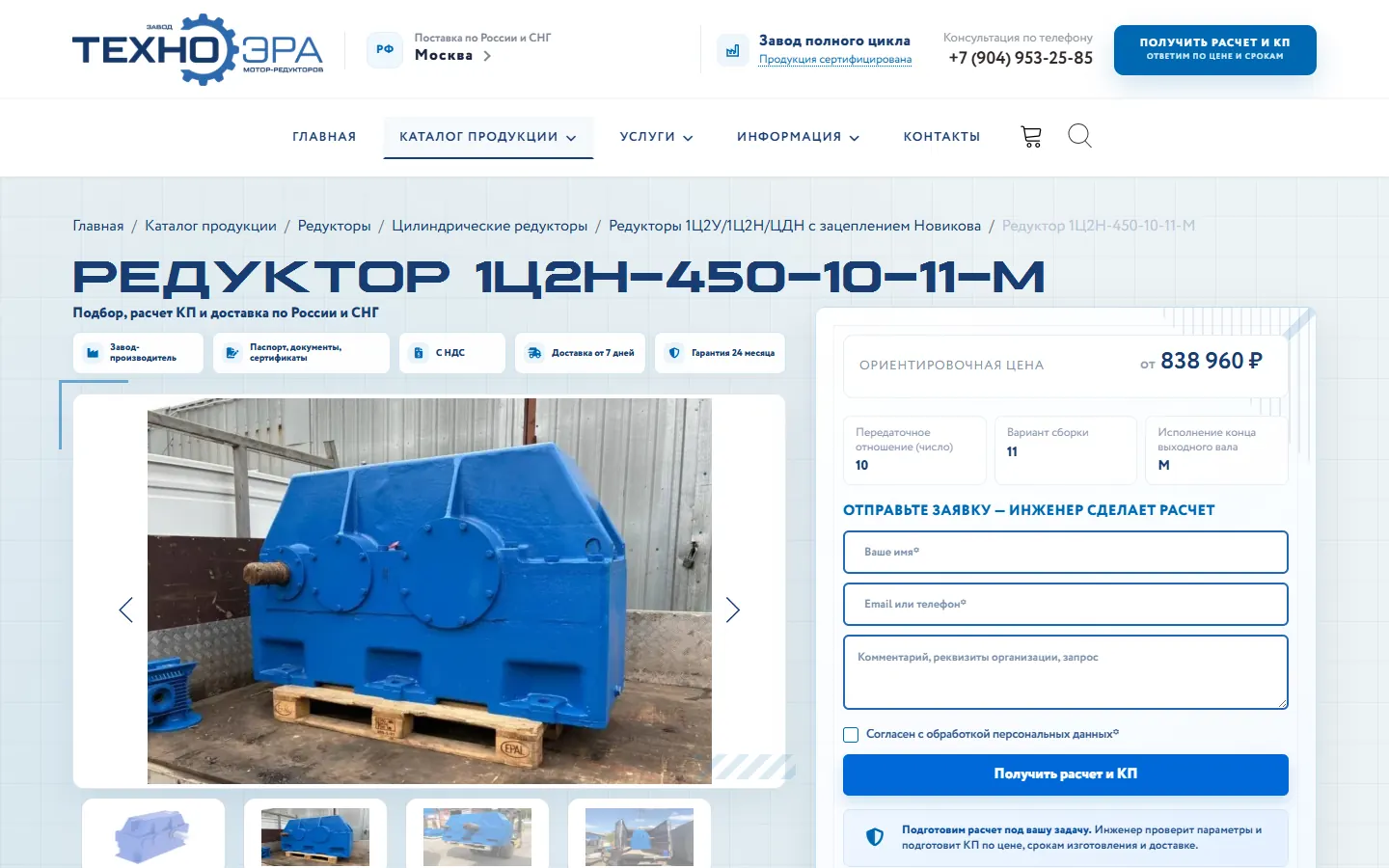 Карточка редуктора 1Ц2Н-450-10-11-М с параметрами и формой запроса