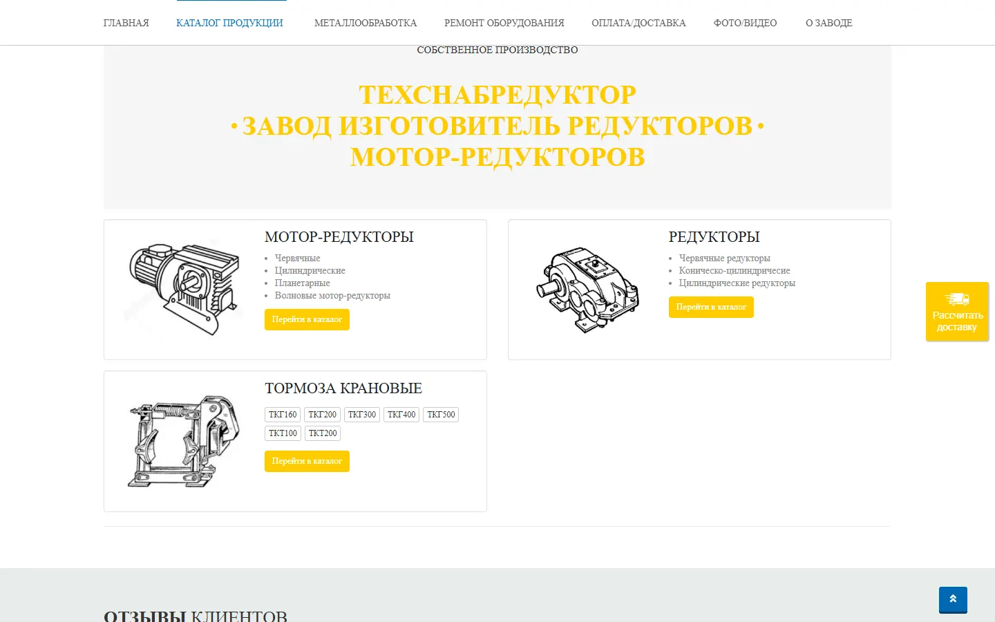 Каталог редукторов, мотор-редукторов и крановых тормозов