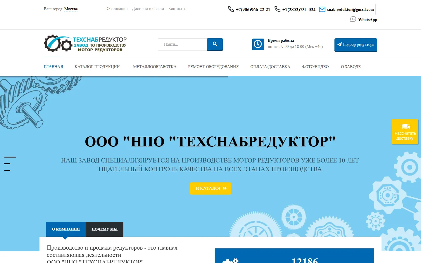 Главная страница сайта завода ТехснабРедуктор