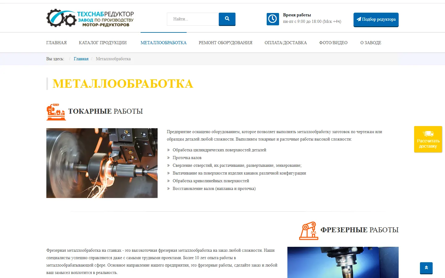 Раздел металлообработки на сайте завода редукторов